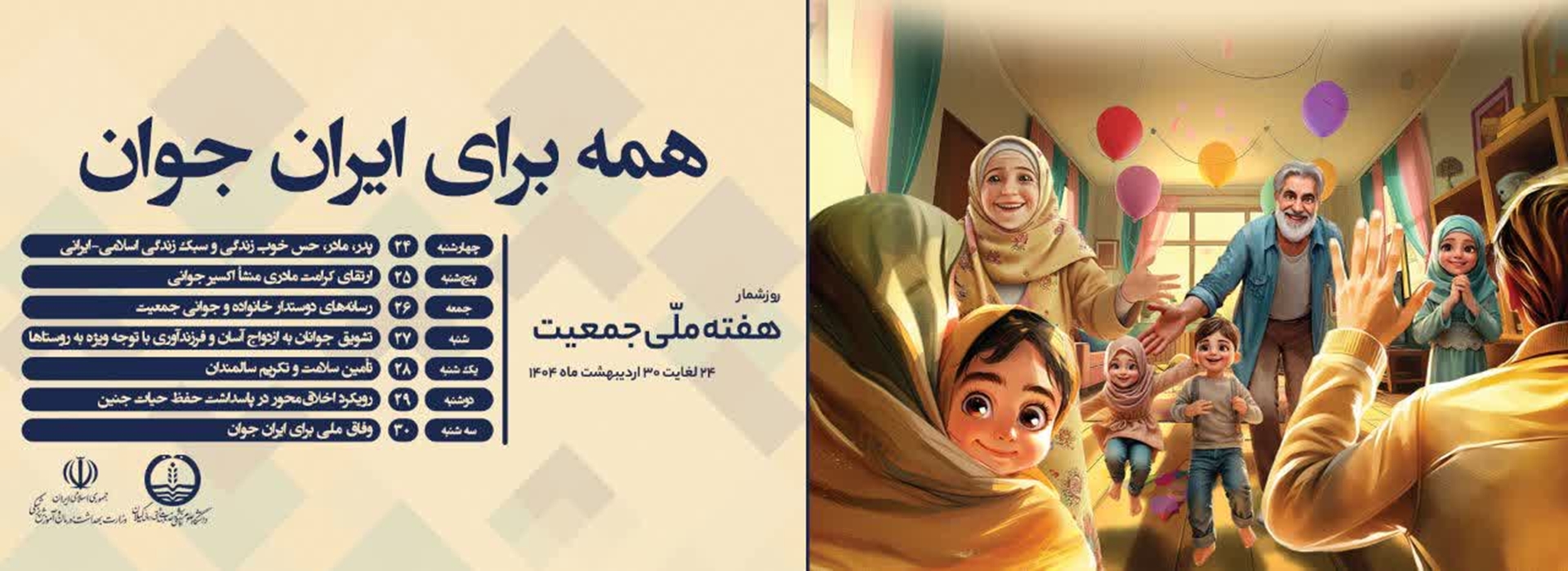 جوانی جمعیت 