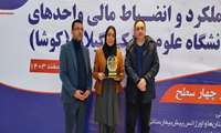 برگزیدگان نخستین جشواره پایش عملکرد و انضباط مالی واحد های تابع دانشگاه 